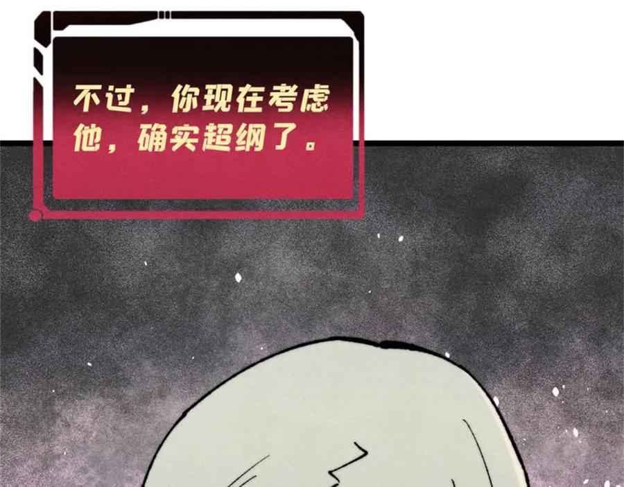 《万古最强宗》329 那个男人回来了？ 第94页