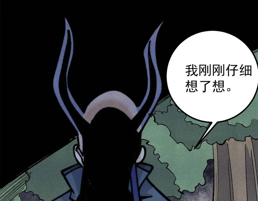 《万古最强宗》329 那个男人回来了？ 第8页