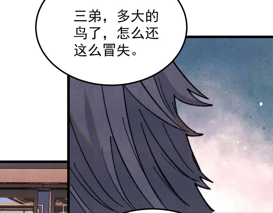《万古最强宗》329 那个男人回来了？ 第148页