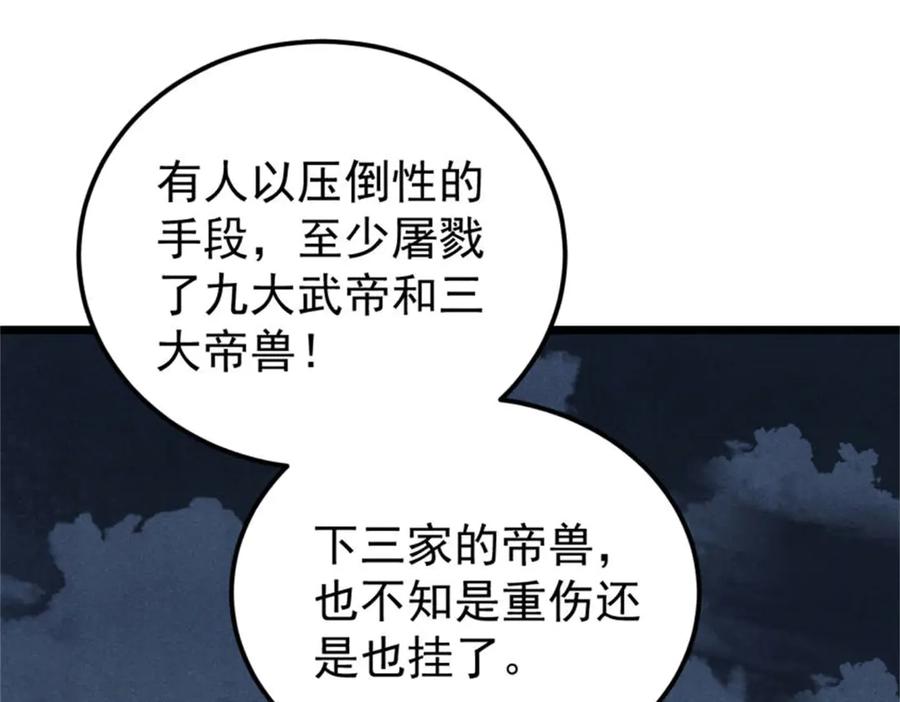 《万古最强宗》329 那个男人回来了？ 第86页