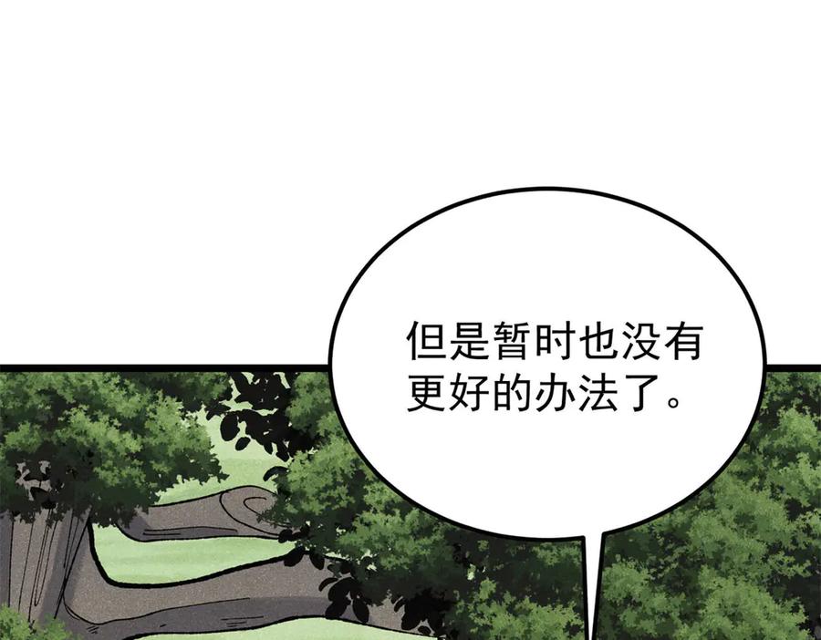 《万古最强宗》329 那个男人回来了？ 第11页