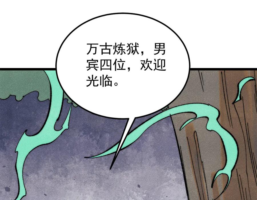 《万古最强宗》329 那个男人回来了？ 第34页