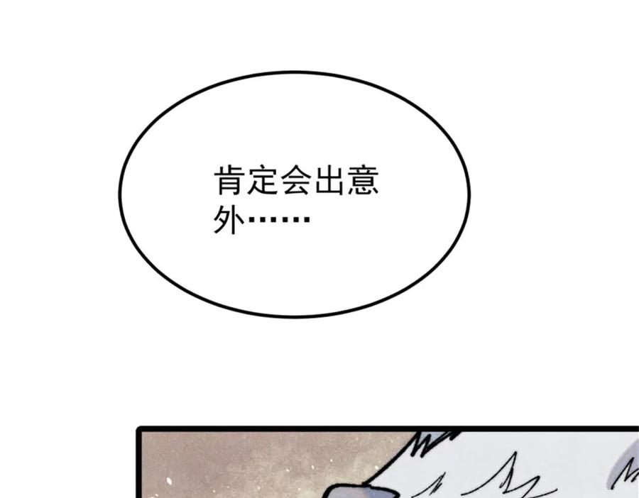 《万古最强宗》329 那个男人回来了？ 第106页