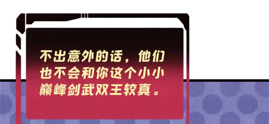 《万古最强宗》329 那个男人回来了？ 第102页