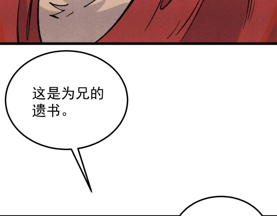 《万古最强宗》329 那个男人回来了？ 第175页