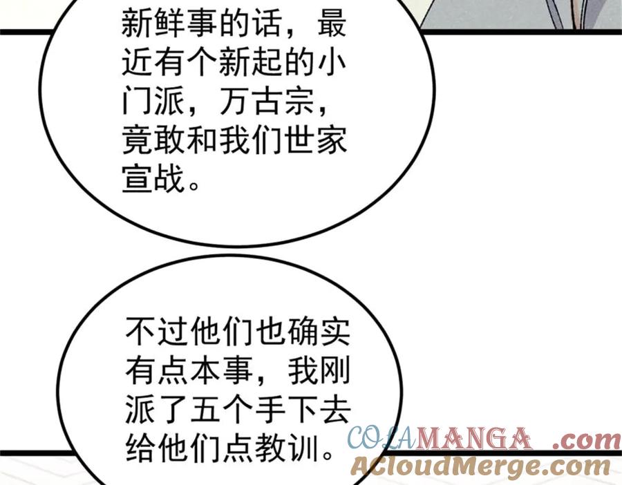 《万古最强宗》329 那个男人回来了？ 第121页