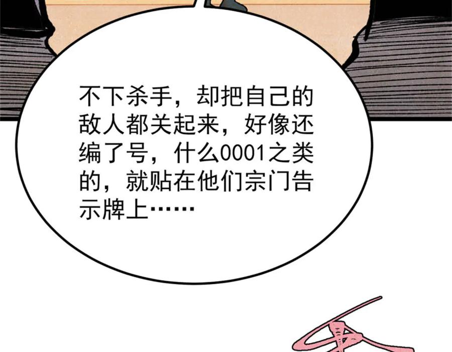 《万古最强宗》329 那个男人回来了？ 第132页