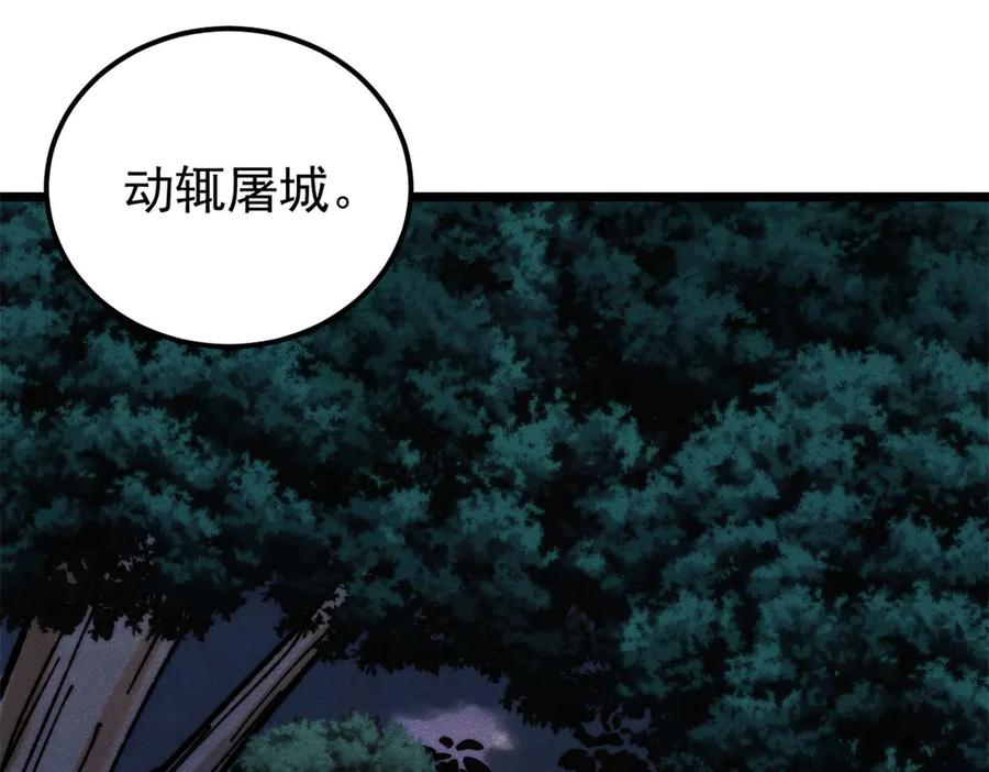 《万古最强宗》329 那个男人回来了？ 第40页