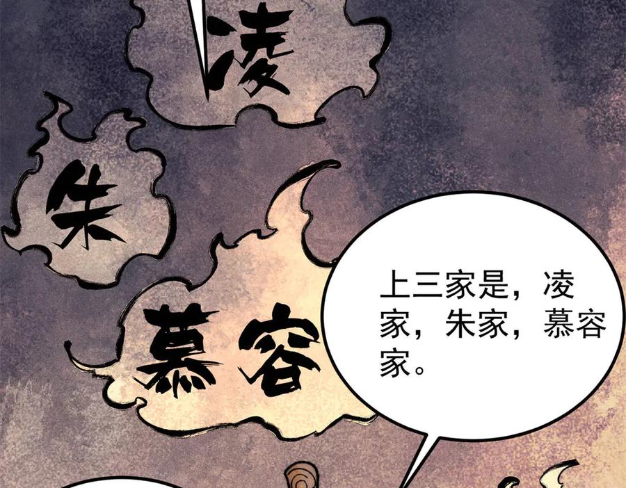 《万古最强宗》329 那个男人回来了？ 第80页