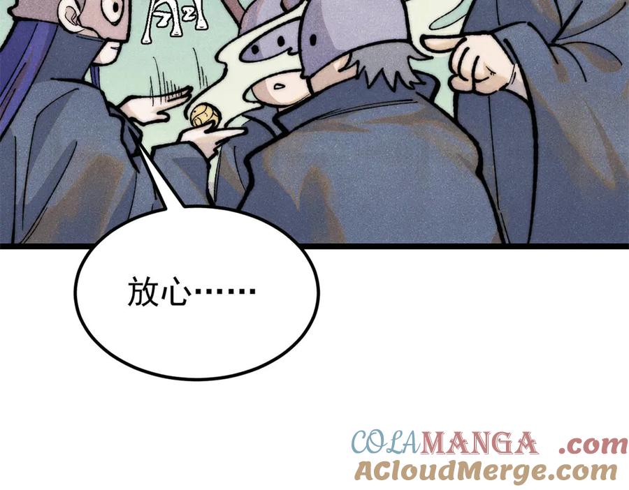 《万古最强宗》329 那个男人回来了？ 第29页