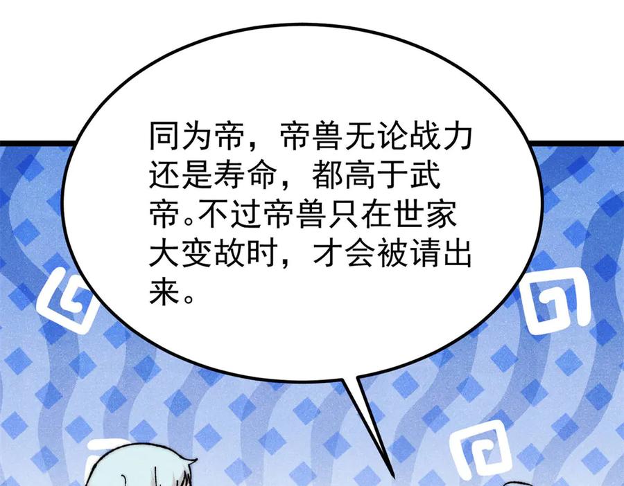 《万古最强宗》329 那个男人回来了？ 第60页