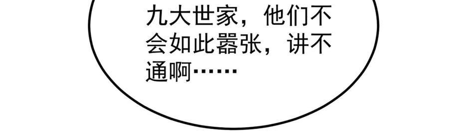 《万古最强宗》329 那个男人回来了？ 第62页