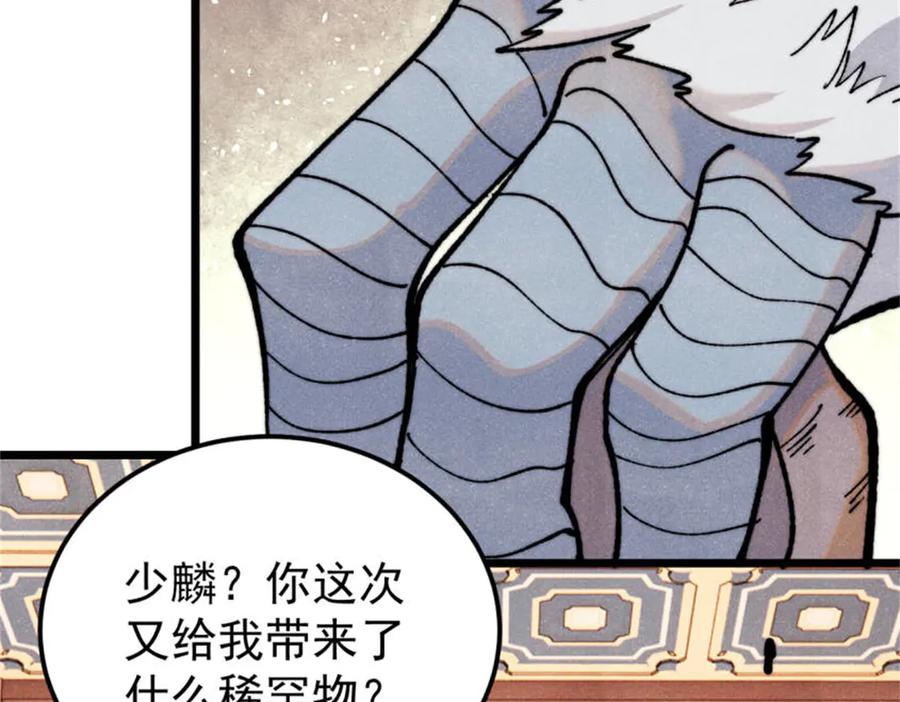 《万古最强宗》329 那个男人回来了？ 第107页