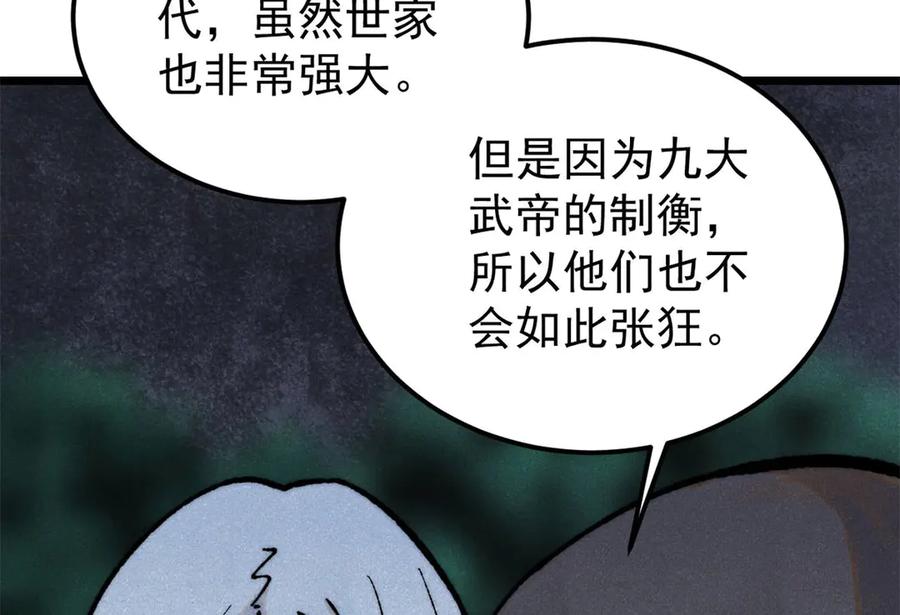 《万古最强宗》329 那个男人回来了？ 第44页