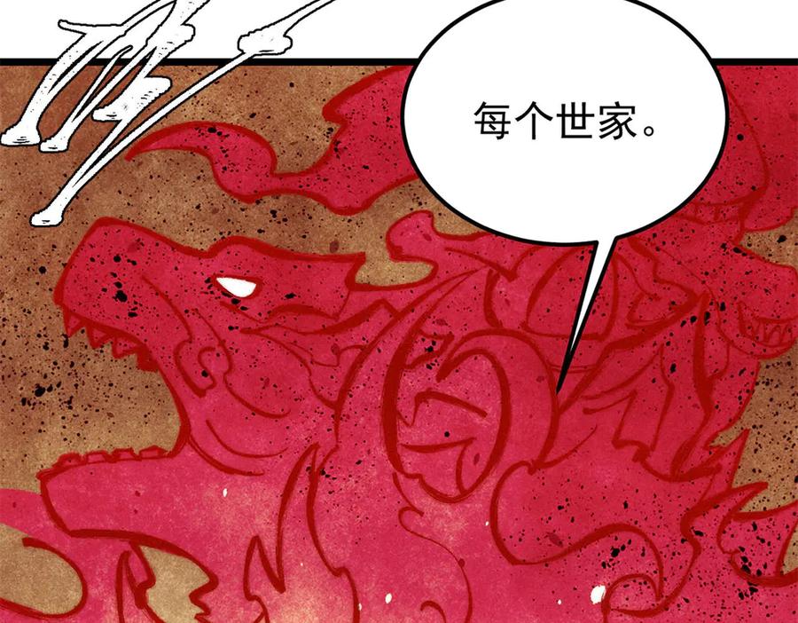 《万古最强宗》329 那个男人回来了？ 第52页