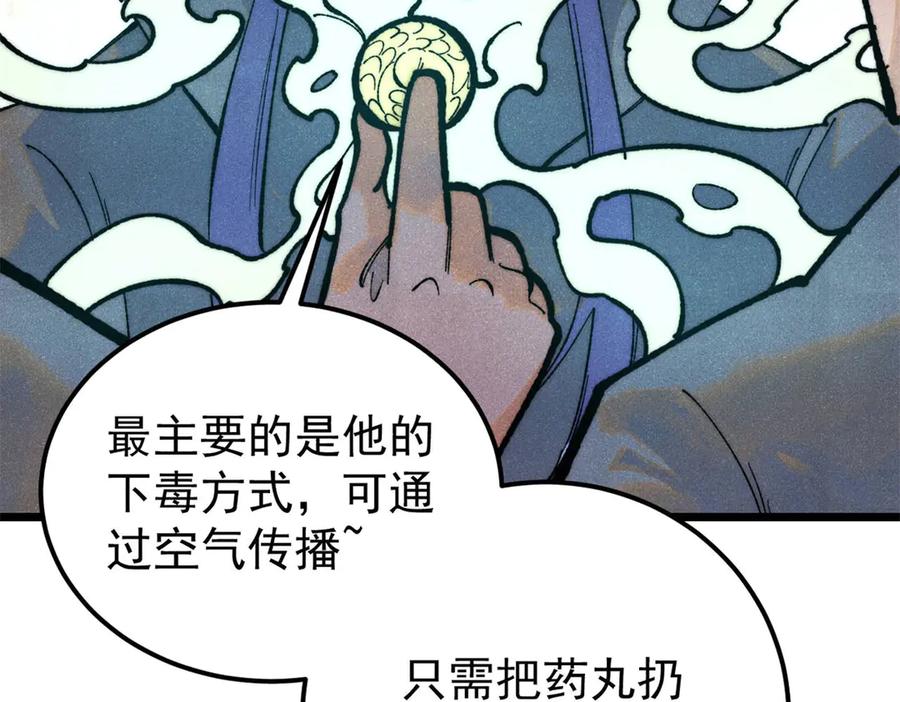 《万古最强宗》329 那个男人回来了？ 第23页