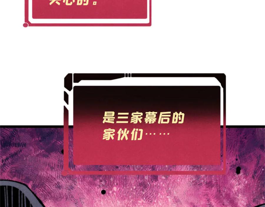《万古最强宗》329 那个男人回来了？ 第98页