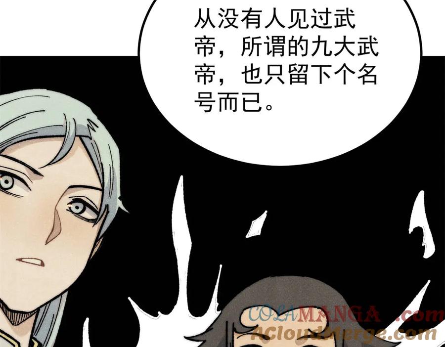 《万古最强宗》329 那个男人回来了？ 第73页