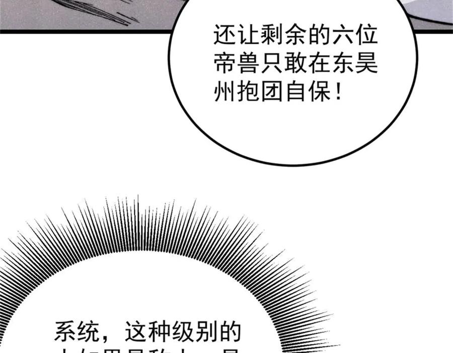 《万古最强宗》329 那个男人回来了？ 第90页