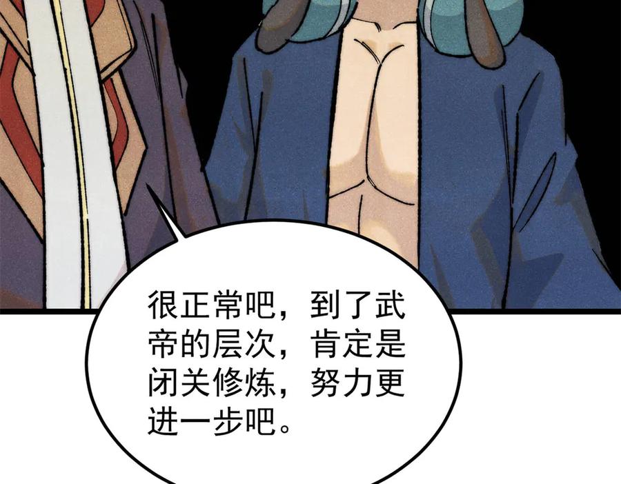 《万古最强宗》329 那个男人回来了？ 第75页