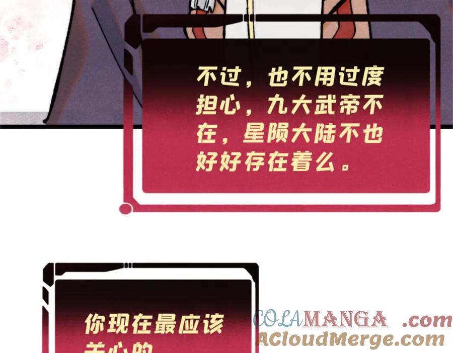 《万古最强宗》329 那个男人回来了？ 第97页