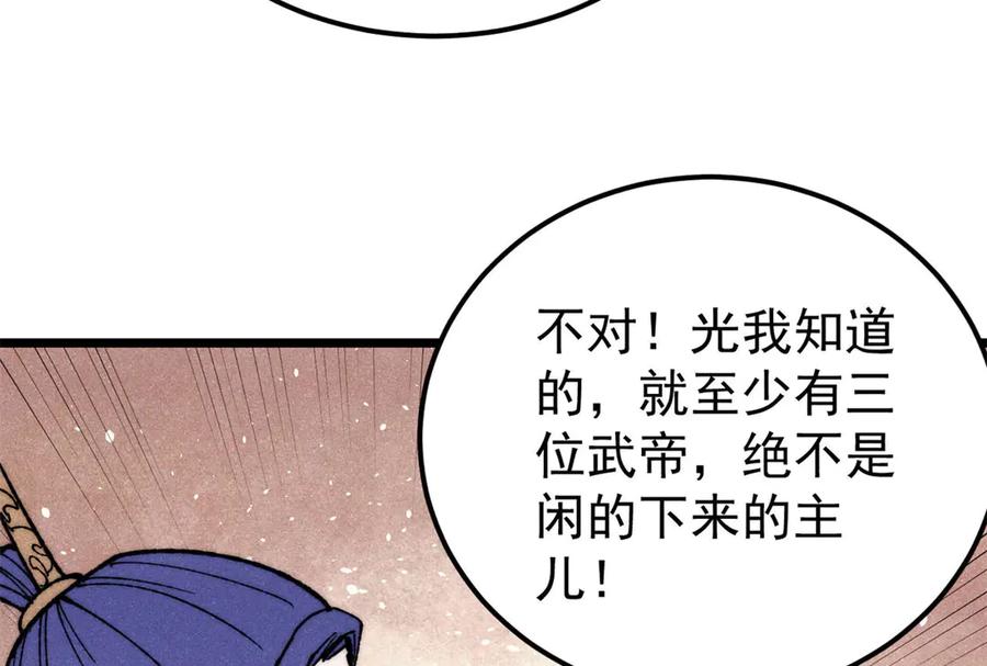 《万古最强宗》329 那个男人回来了？ 第76页