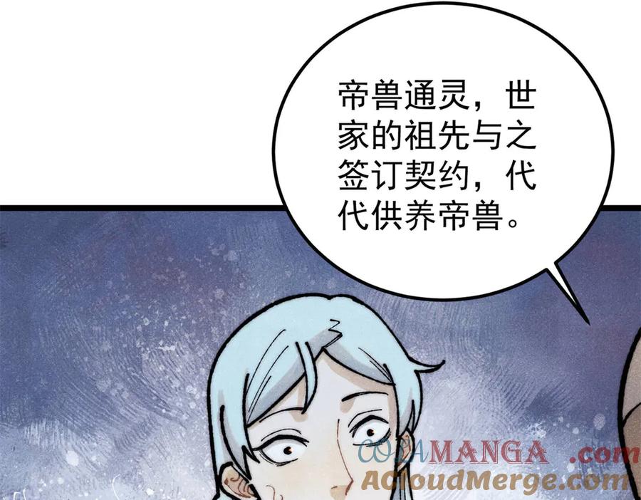 《万古最强宗》329 那个男人回来了？ 第57页