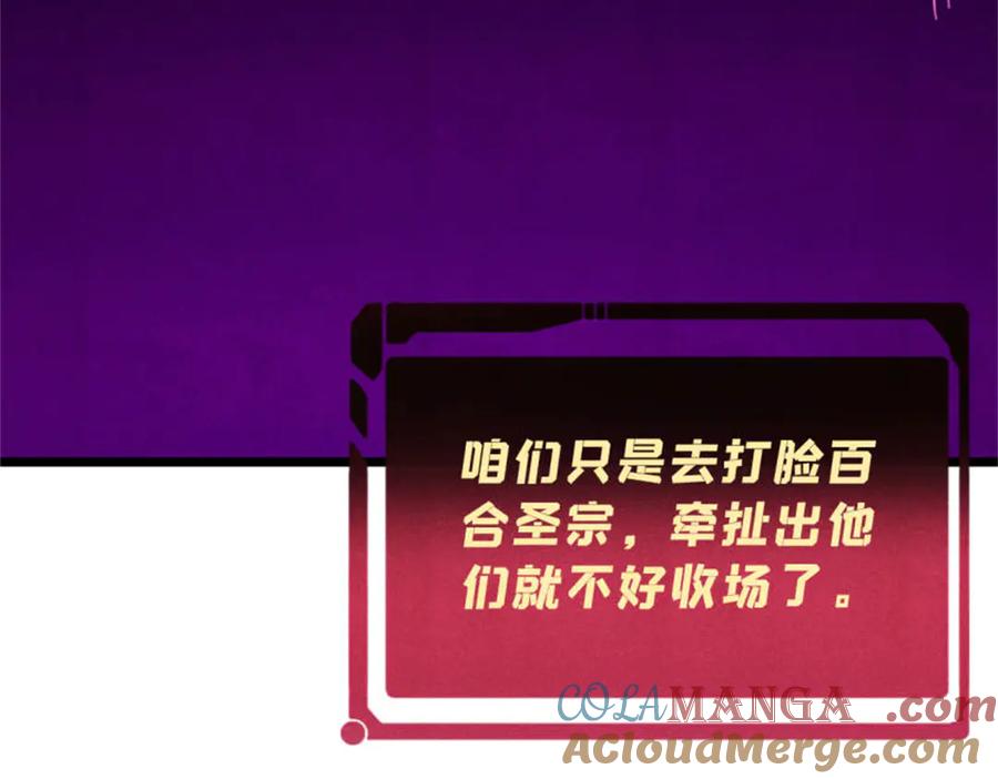 《万古最强宗》329 那个男人回来了？ 第101页