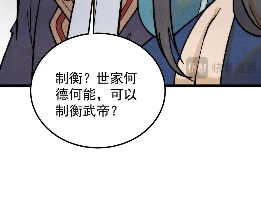 《万古最强宗》329 那个男人回来了？ 第46页