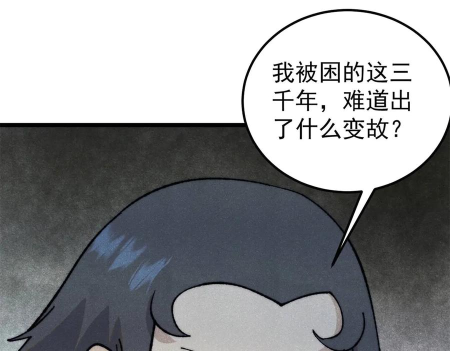 《万古最强宗》329 那个男人回来了？ 第63页