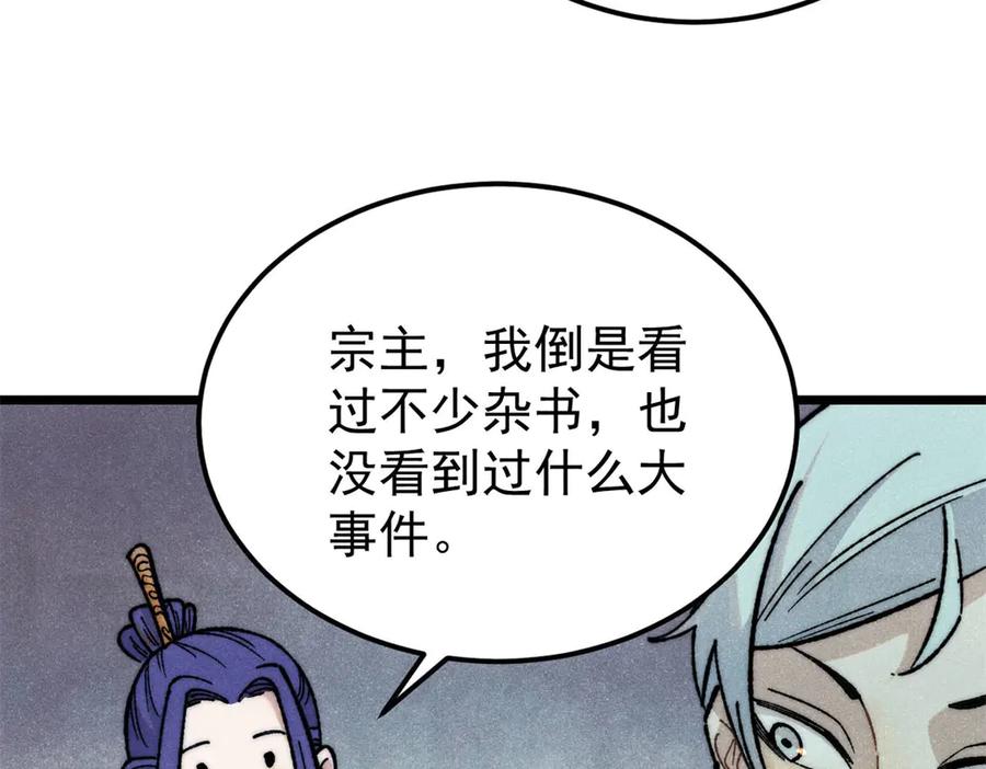 《万古最强宗》329 那个男人回来了？ 第70页