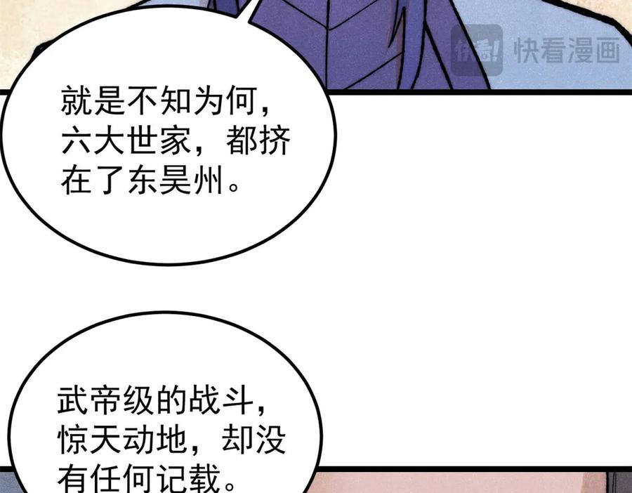 《万古最强宗》329 那个男人回来了？ 第83页