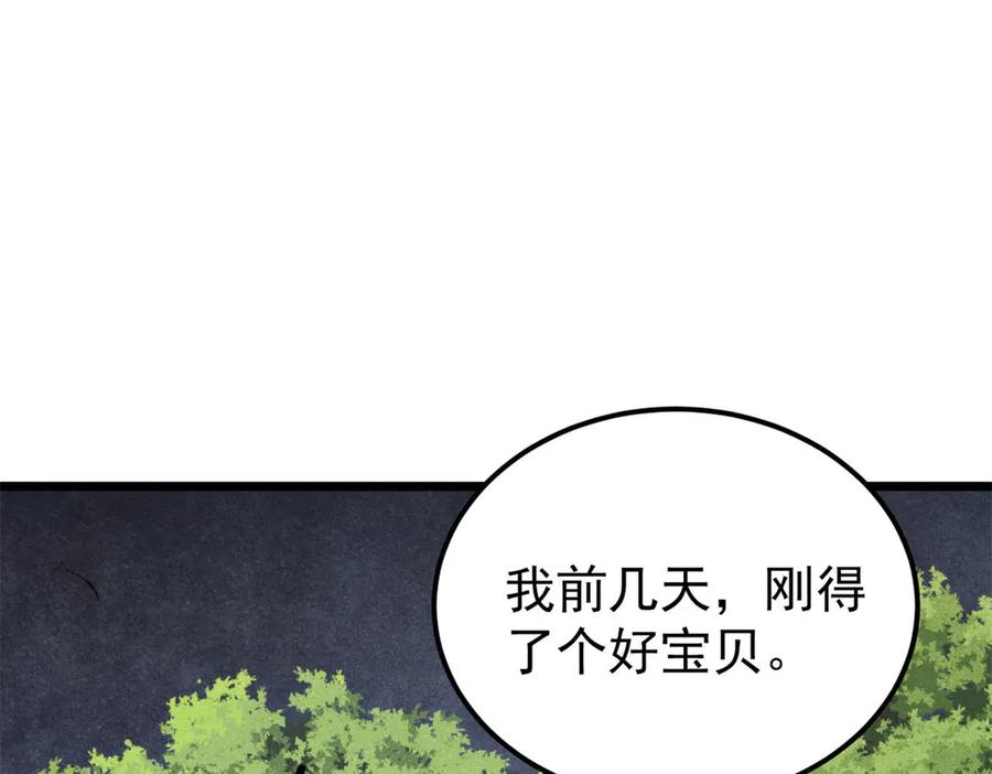 《万古最强宗》329 那个男人回来了？ 第16页
