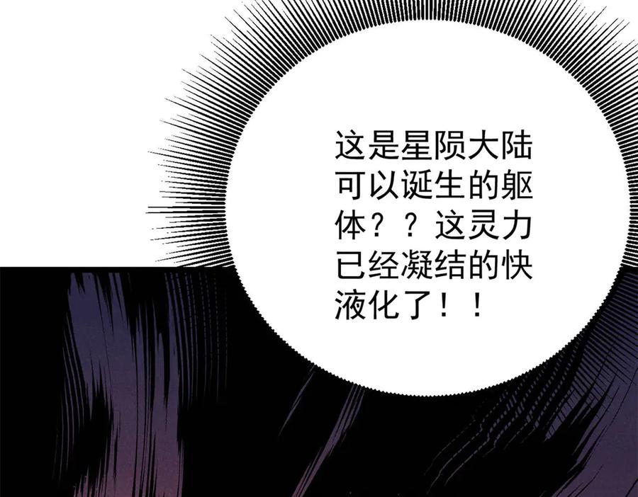 《万古最强宗》330 帝兽最强伪装 第139页