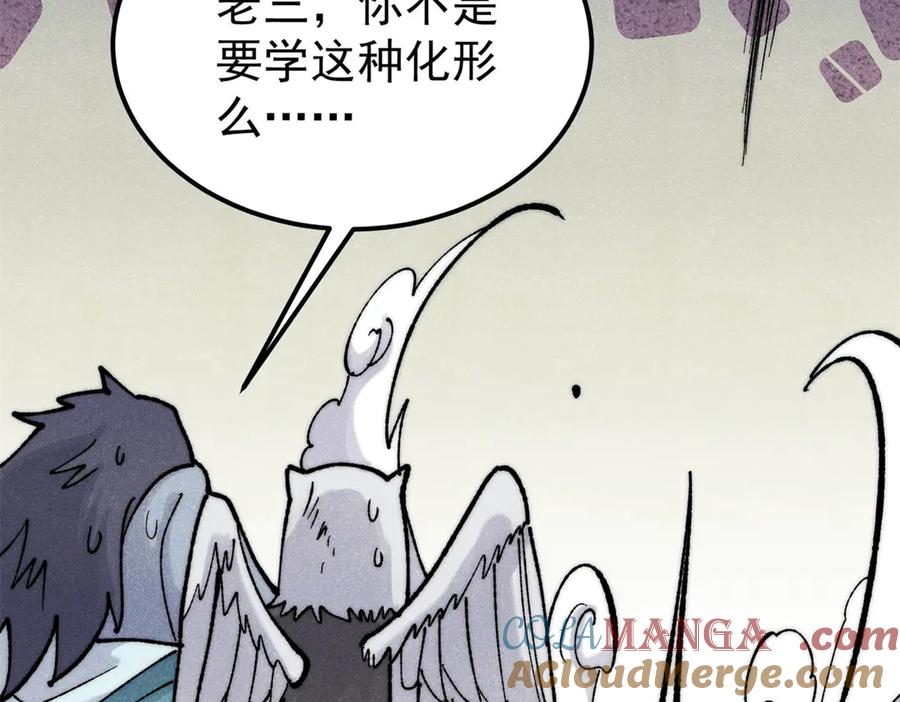 《万古最强宗》330 帝兽最强伪装 第85页