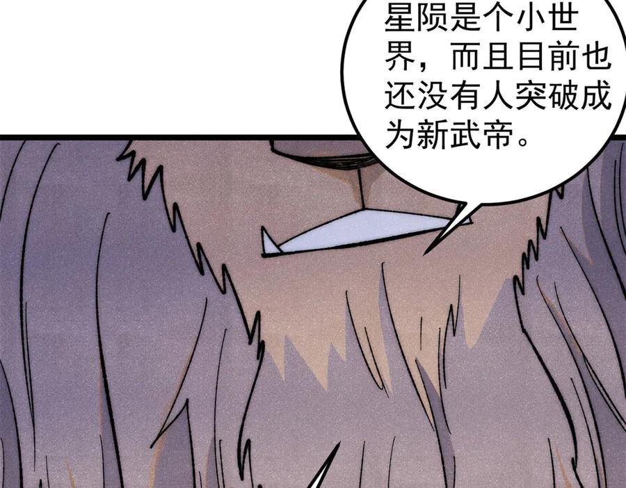 《万古最强宗》330 帝兽最强伪装 第62页