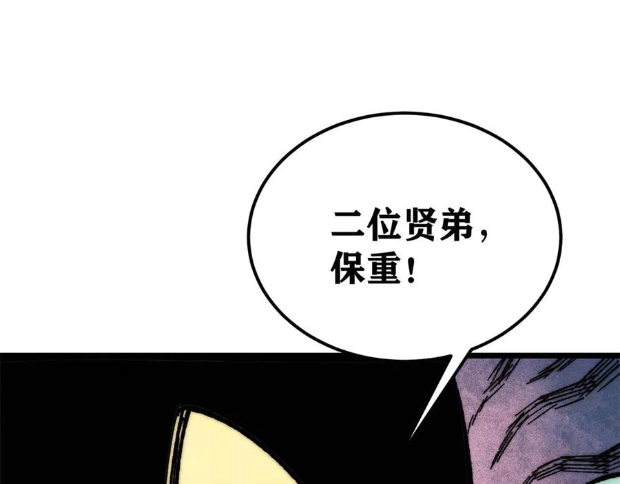 《万古最强宗》330 帝兽最强伪装 第79页
