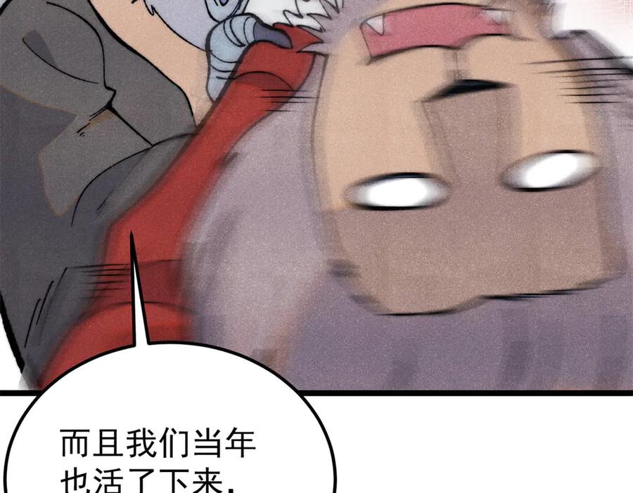 《万古最强宗》330 帝兽最强伪装 第16页