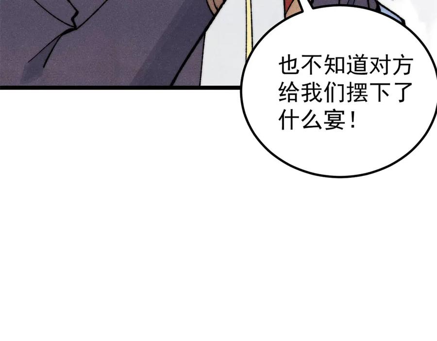 《万古最强宗》330 帝兽最强伪装 第98页
