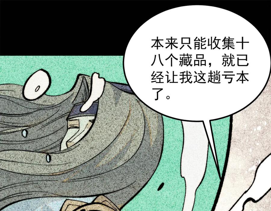 《万古最强宗》330 帝兽最强伪装 第31页