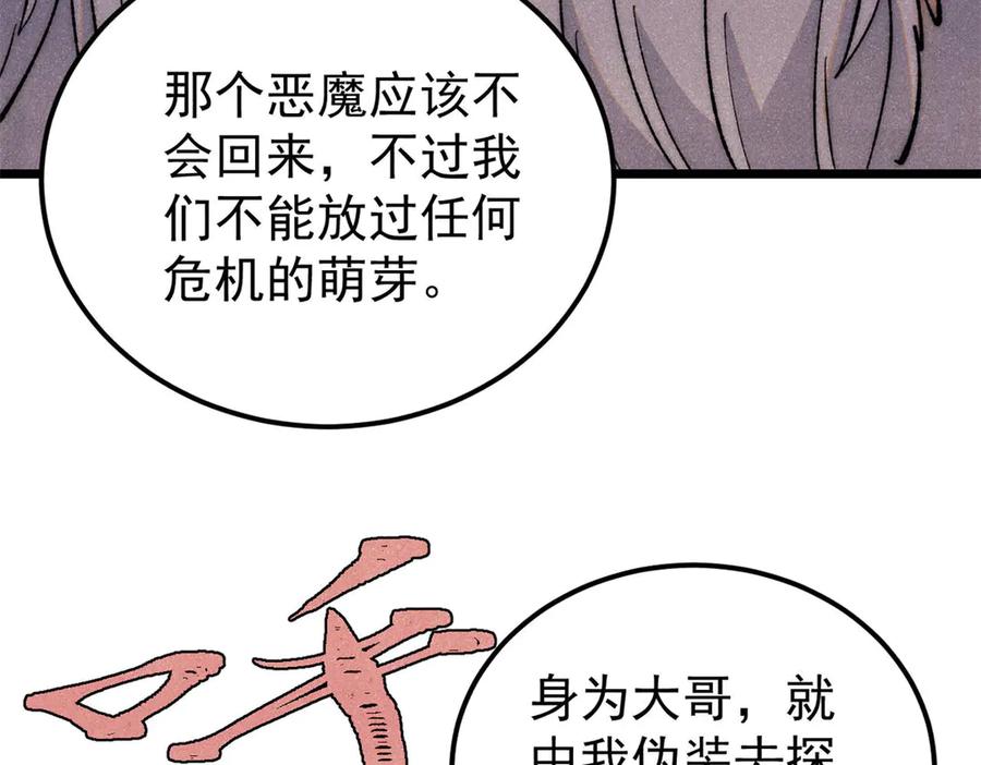 《万古最强宗》330 帝兽最强伪装 第64页