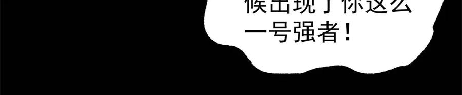 《万古最强宗》330 帝兽最强伪装 第27页