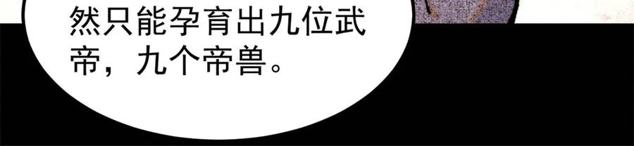 《万古最强宗》330 帝兽最强伪装 第30页