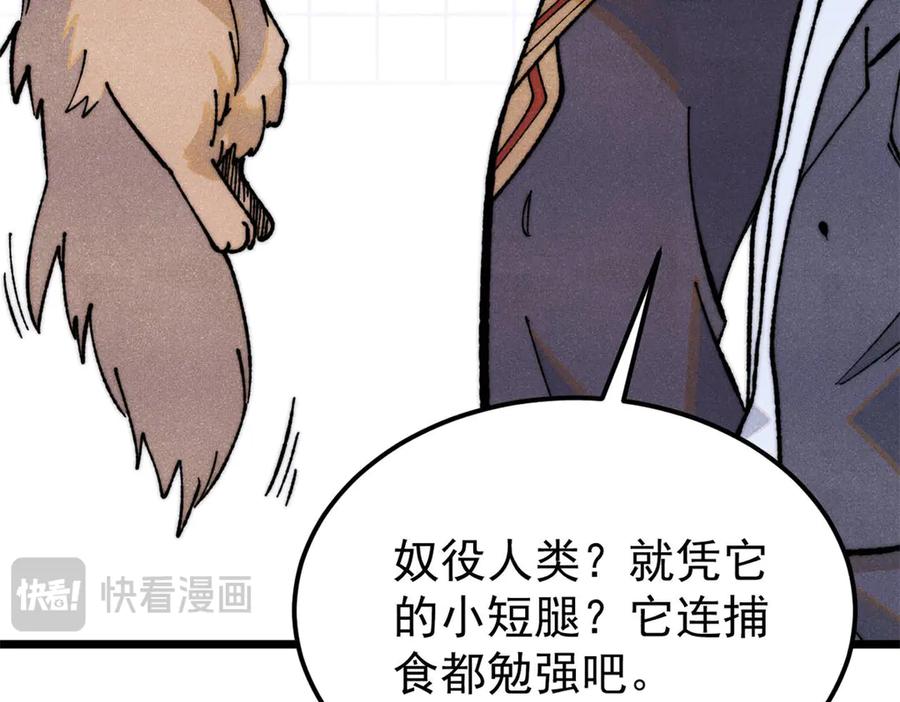 《万古最强宗》330 帝兽最强伪装 第119页
