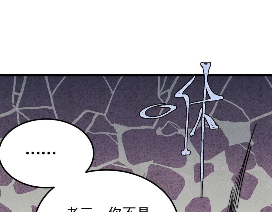 《万古最强宗》330 帝兽最强伪装 第84页