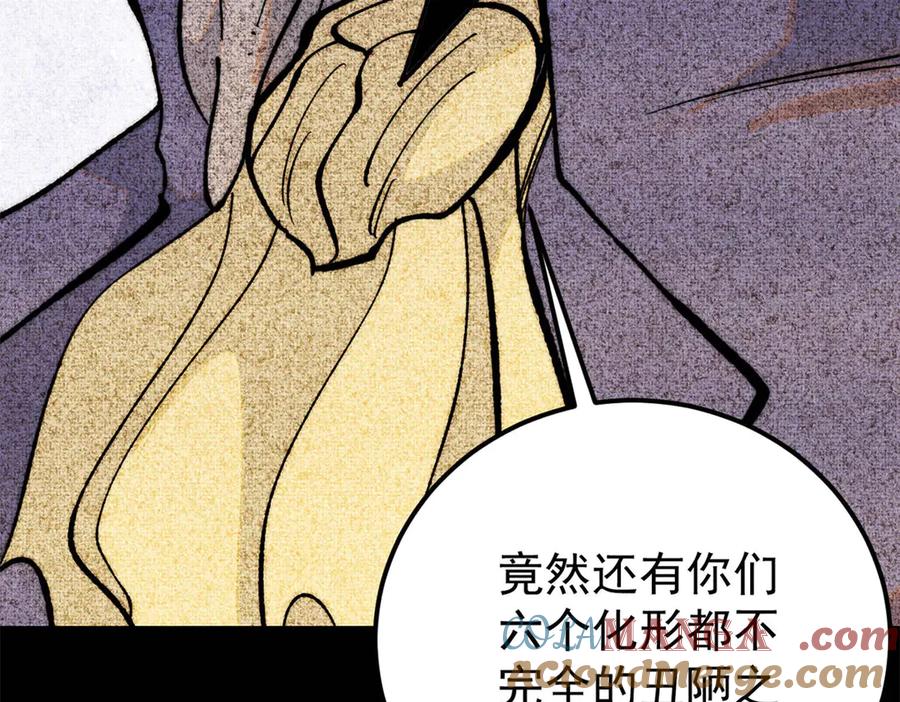 《万古最强宗》330 帝兽最强伪装 第37页