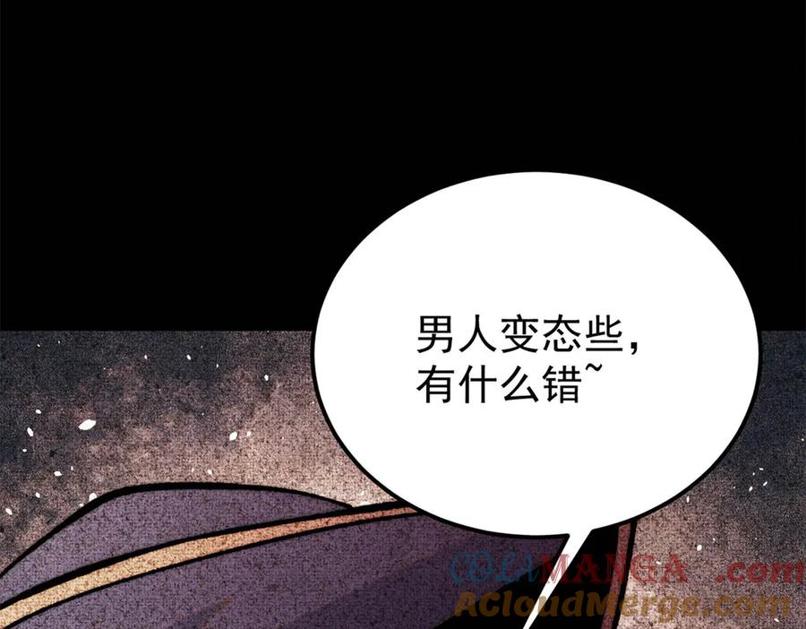 《万古最强宗》330 帝兽最强伪装 第53页