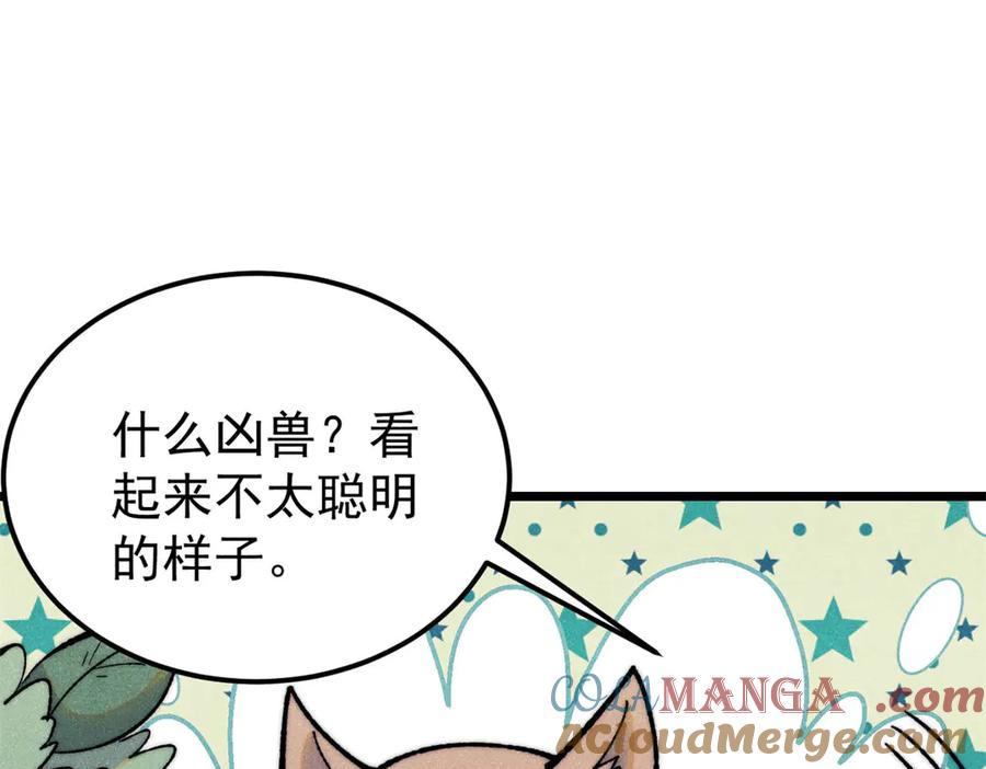 《万古最强宗》330 帝兽最强伪装 第113页