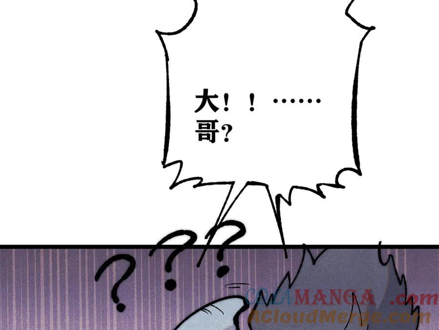 《万古最强宗》330 帝兽最强伪装 第77页