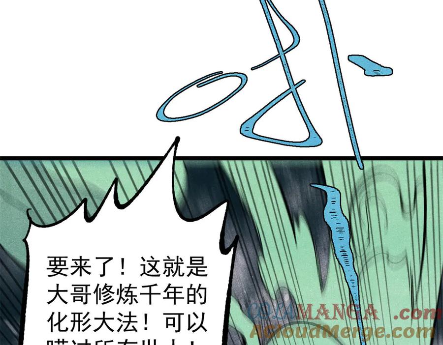 《万古最强宗》330 帝兽最强伪装 第73页